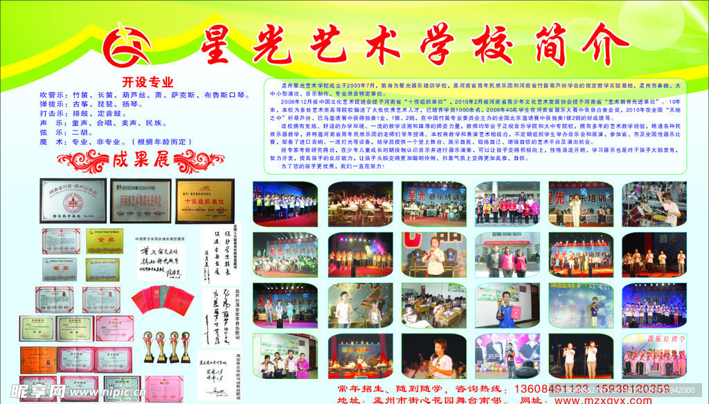 学校简介