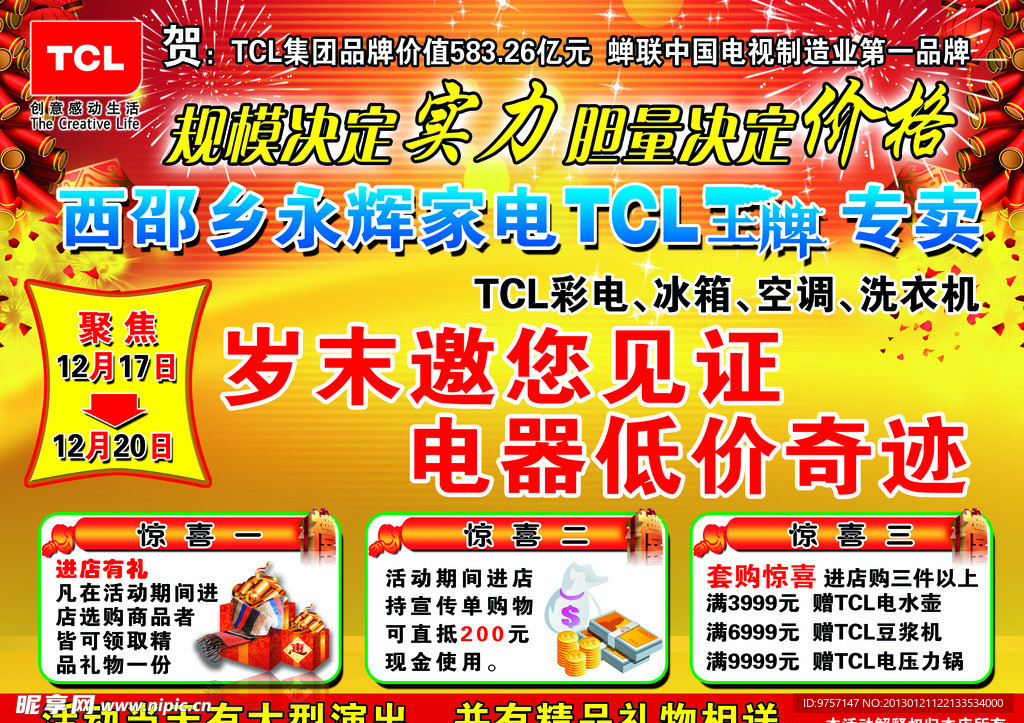 TCL王牌彩页