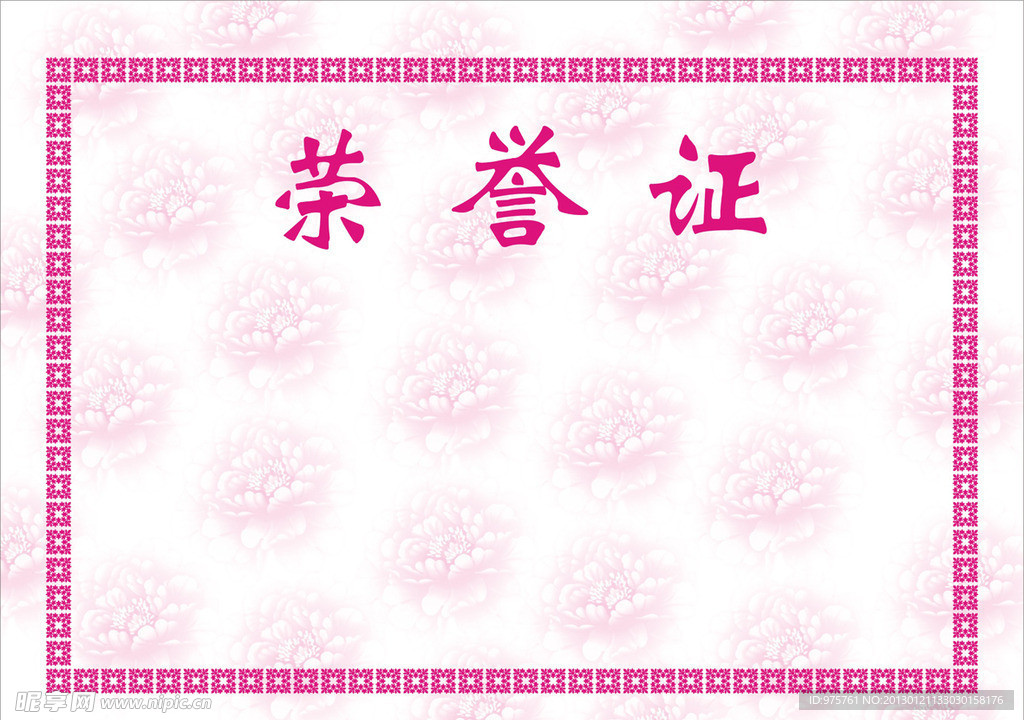 荣誉证
