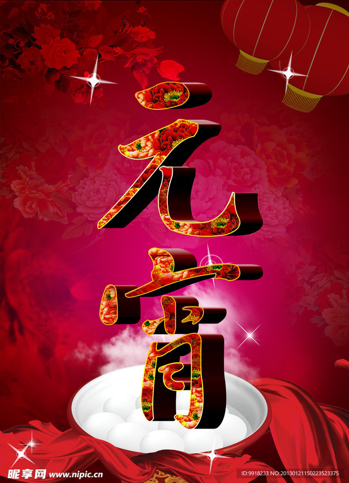 元宵