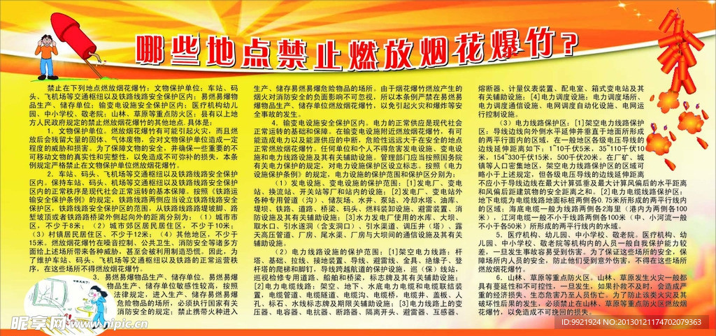 哪些地点禁止燃放烟花爆竹？