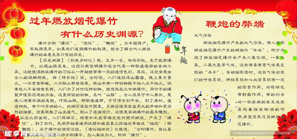 过年燃放烟花爆竹历史渊源和弊端