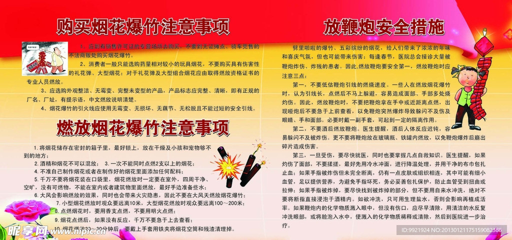 购买烟花爆竹注意事项