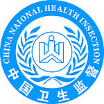 中国卫生监督