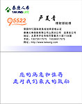泰康人寿保险名片