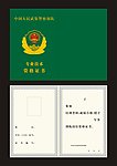 证书