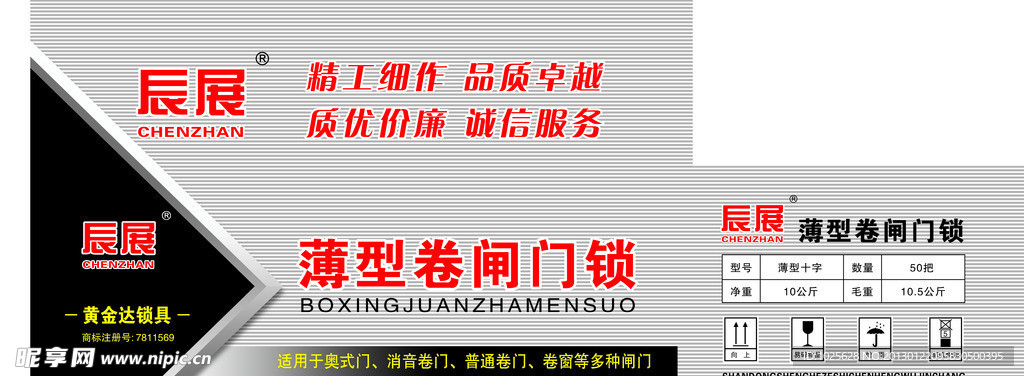 锁包装