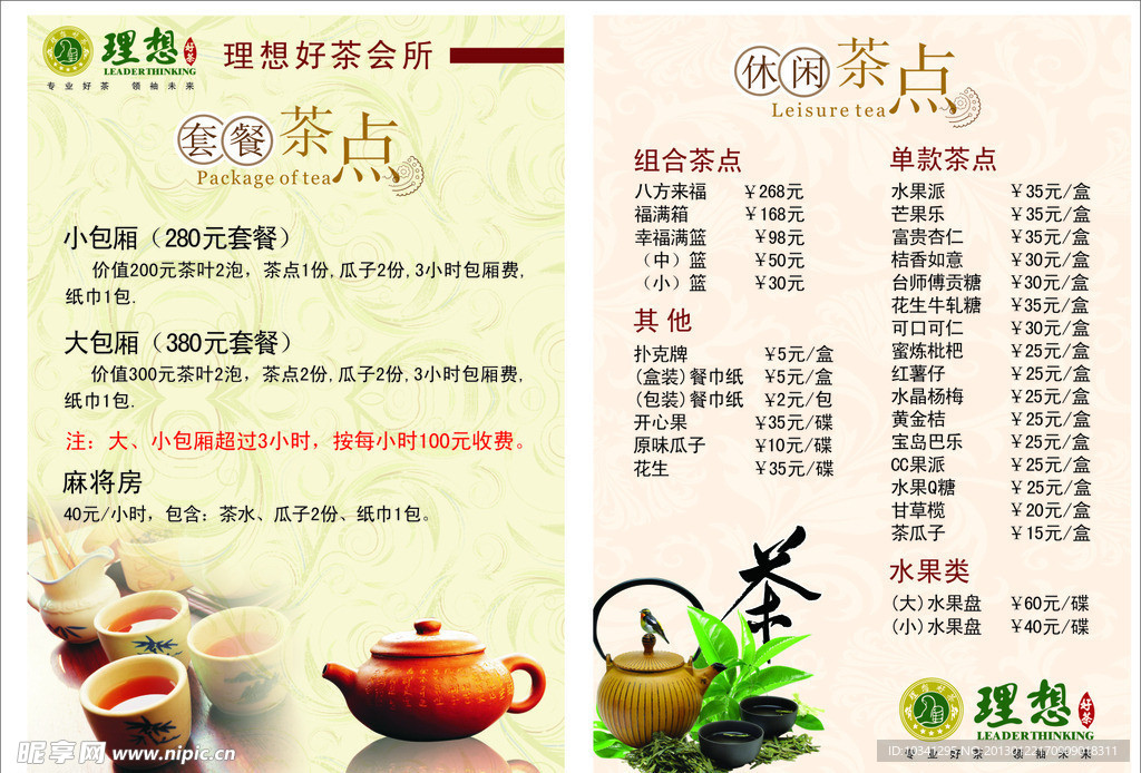 茶水单