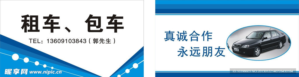 包车名片
