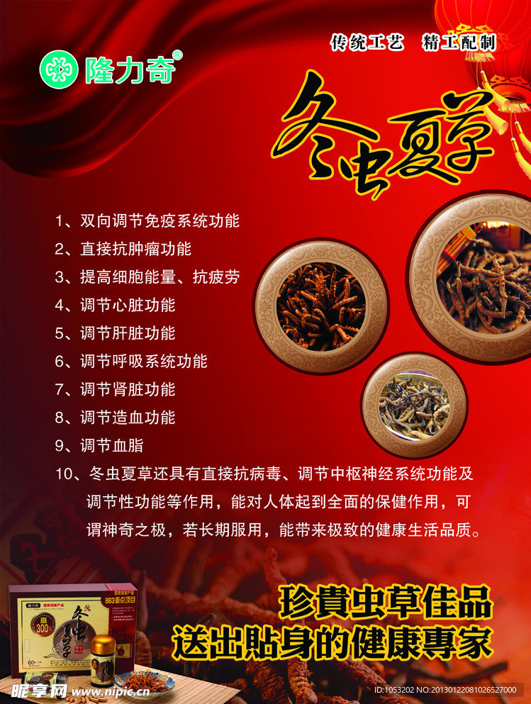 冬虫夏草海报