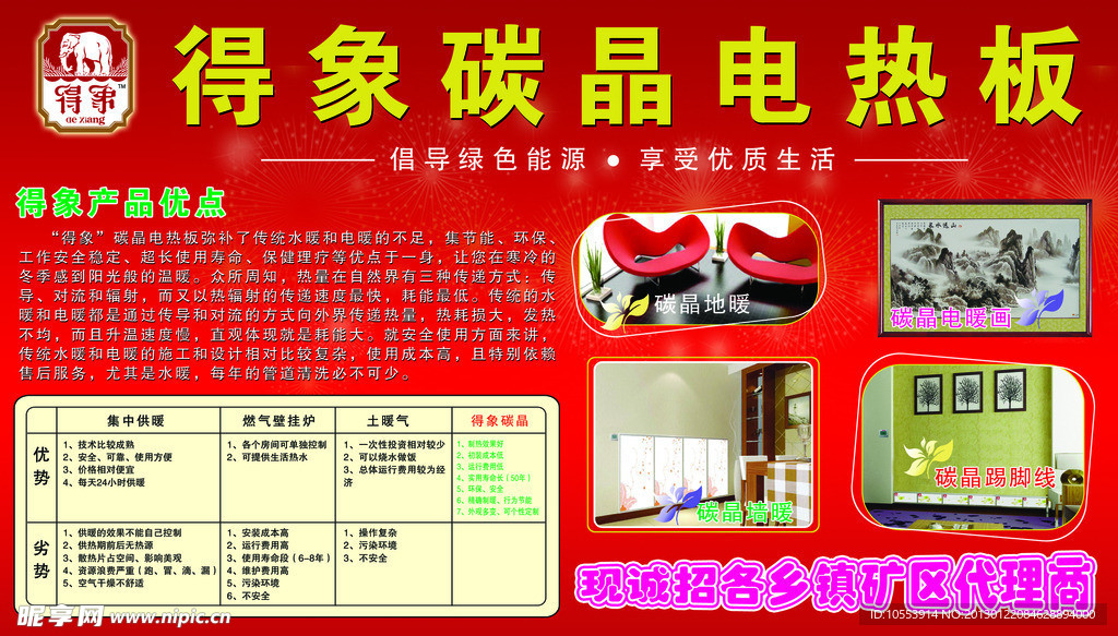得象碳晶