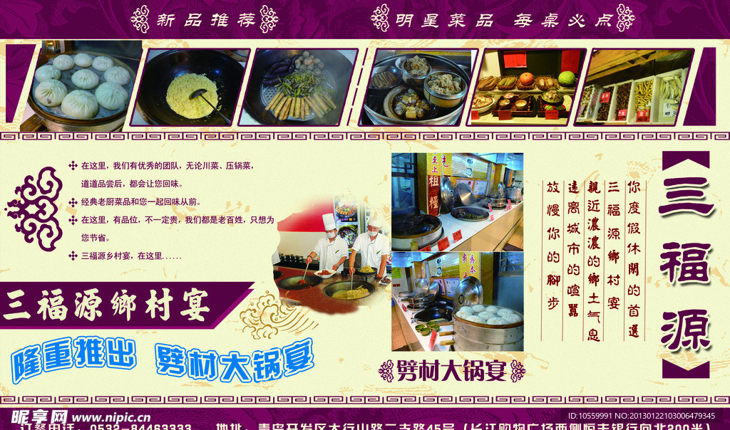 三福源饭店