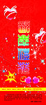 欢庆礼花