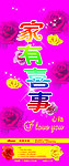 家有喜事