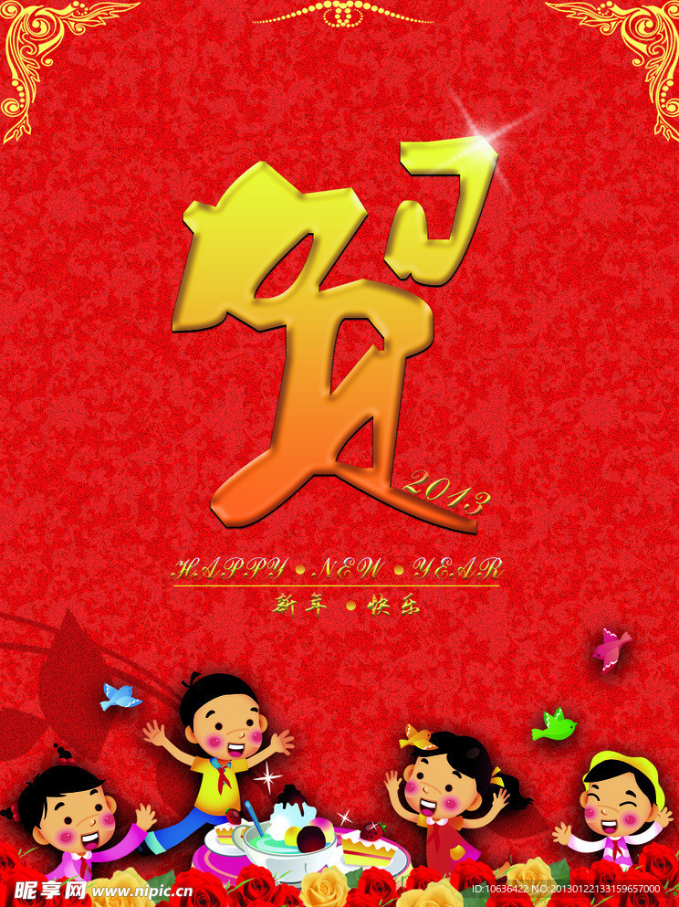 新年快乐