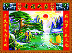 中堂迎客松