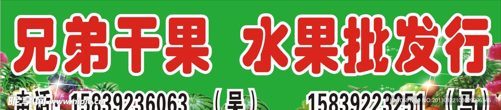 水果门头设计