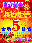 年终钜惠