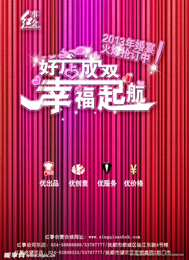 粉色主题海报