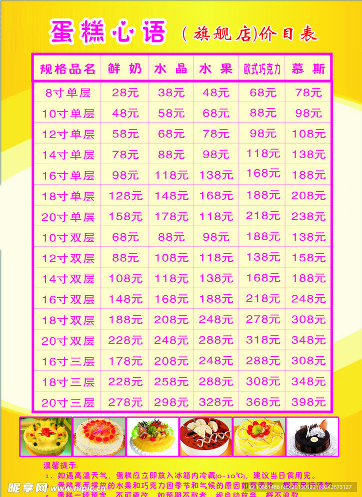 蛋糕店菜单
