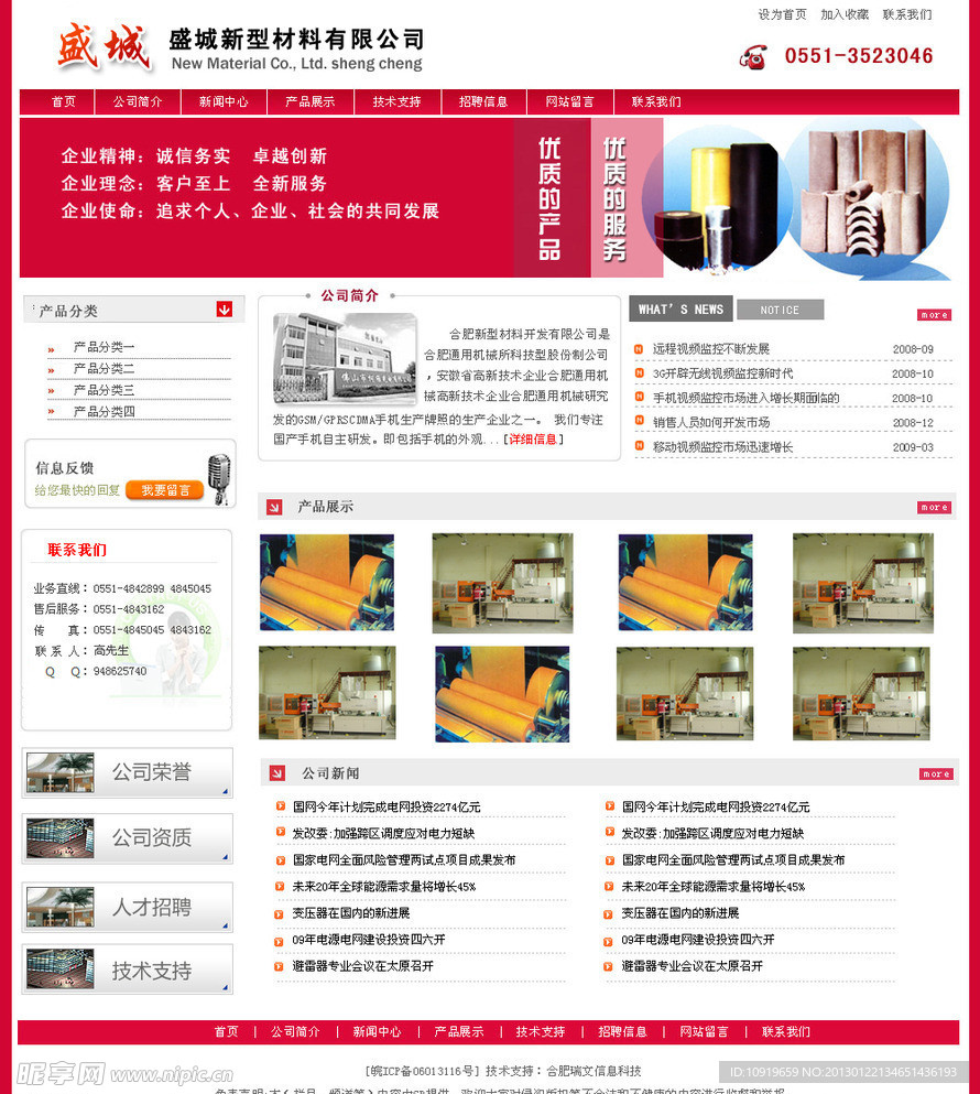 网站首页 公司首页