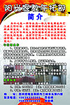 阳光家教午托部