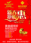 新春 抢购 珠宝