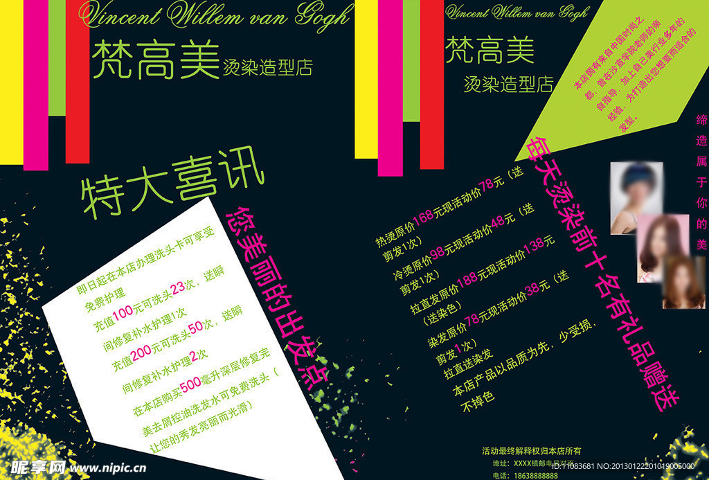 美发DM