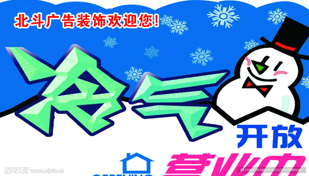 营业中
