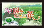浓情暖冬 贴心奉茶