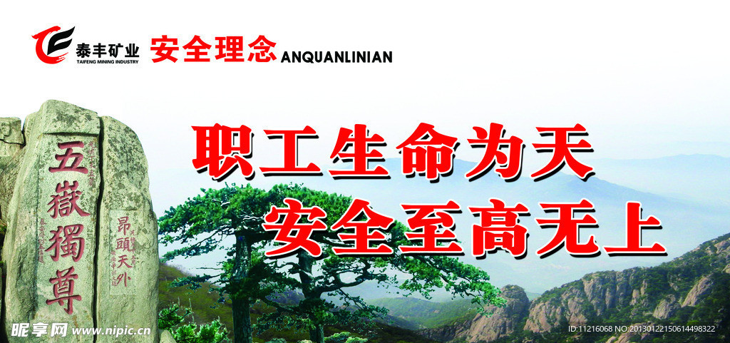 安全理念