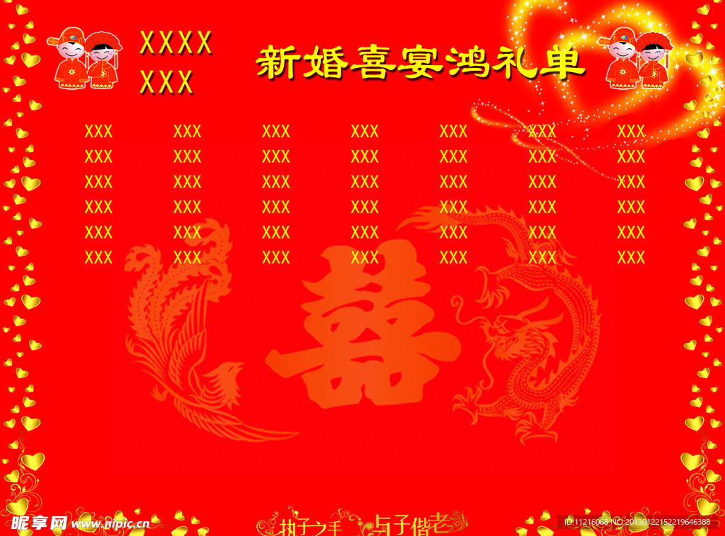 婚宴名单