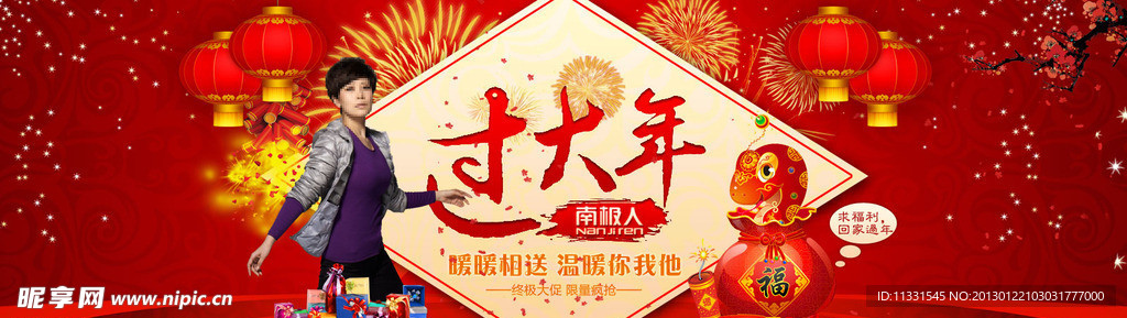 南极人新年banner