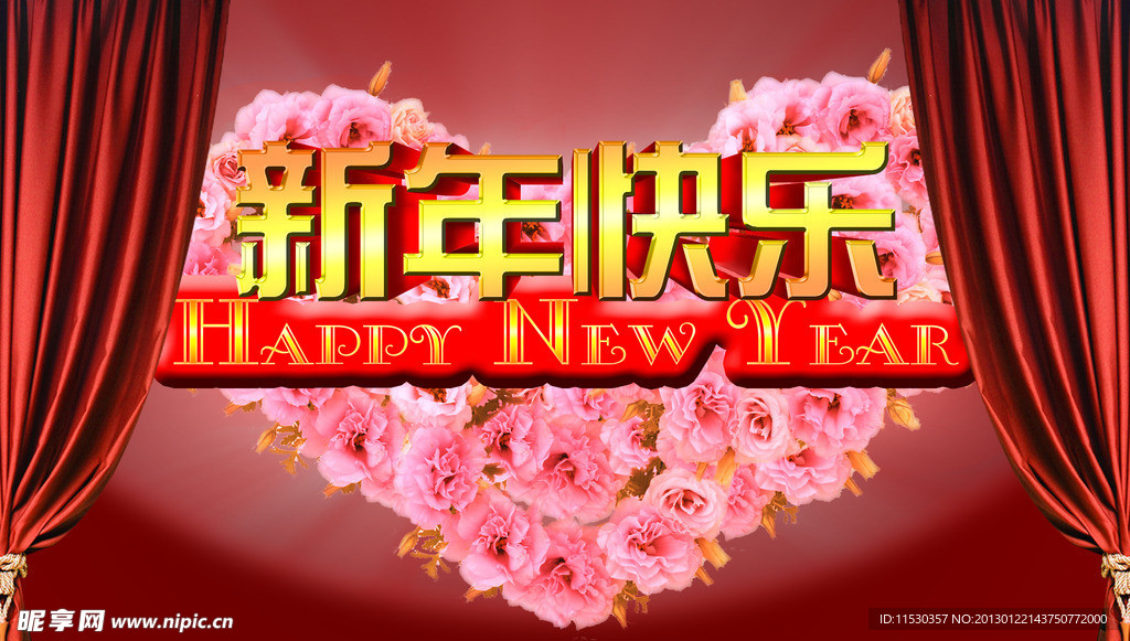 新年快乐