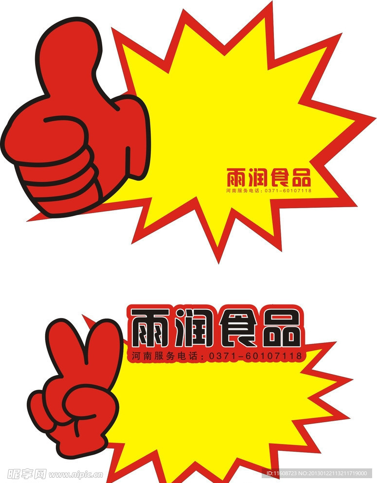 暴炸贴