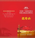 邀请函