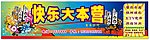 快乐 KTV 唱歌 喜庆