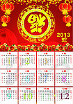 2013 挂历 蛇年