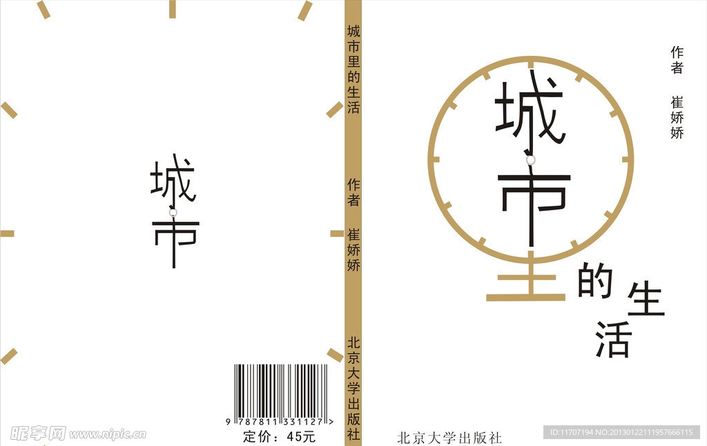 城市里的生活