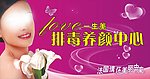 排毒养颜 海报