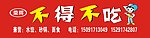 不得不吃