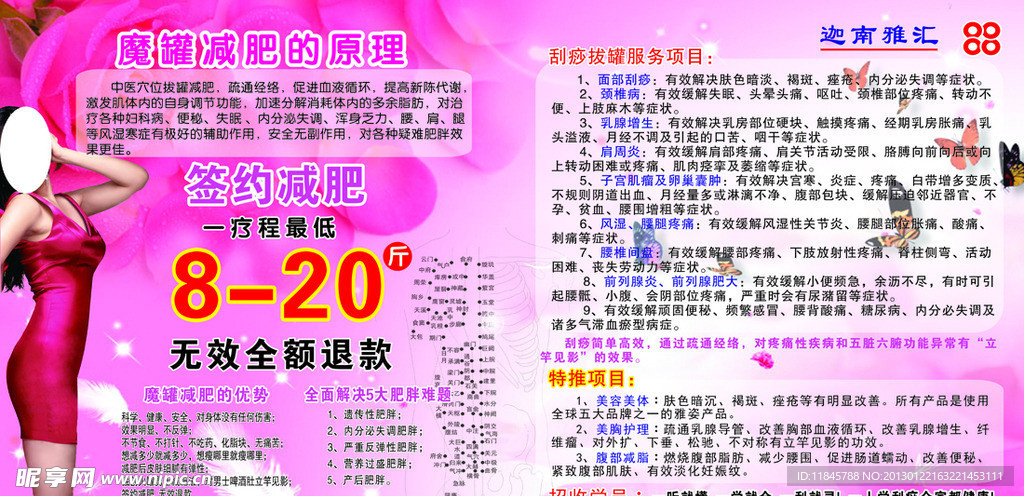 魔罐减肥