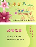 花店名片