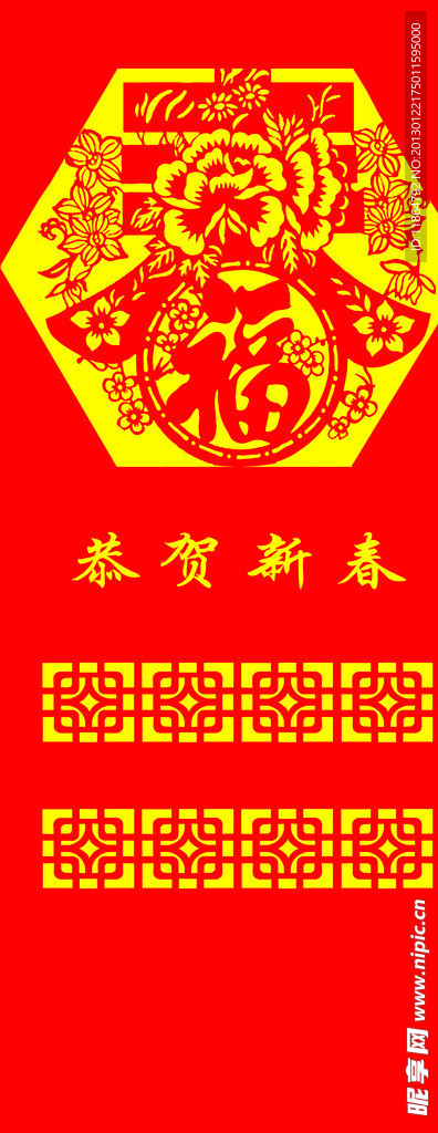 新春