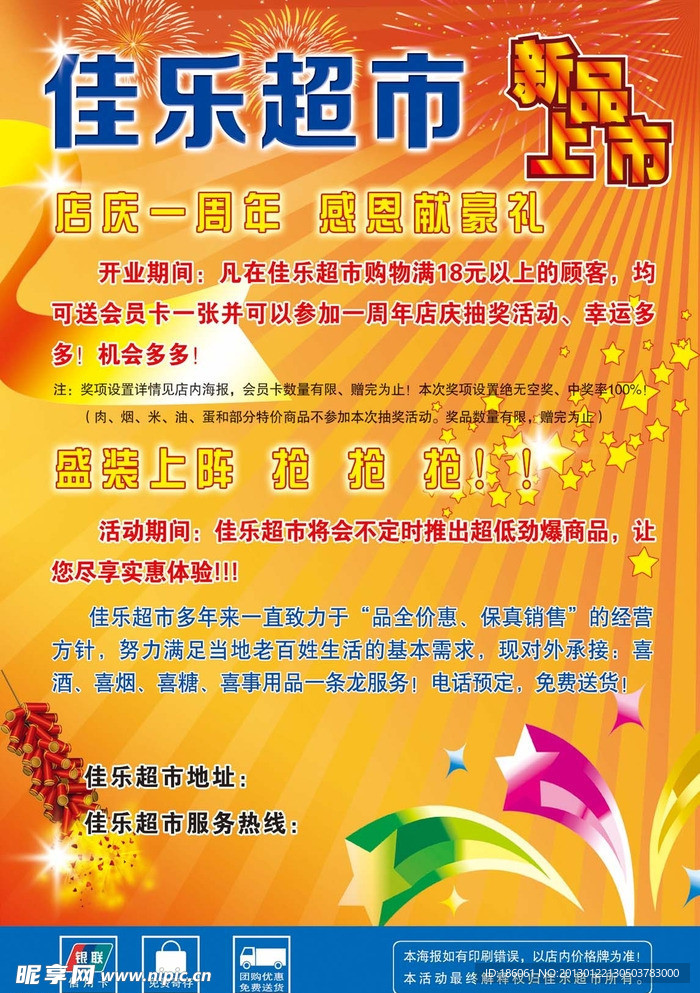 超市海报DM
