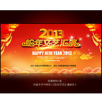 2013蛇年春节晚会背景