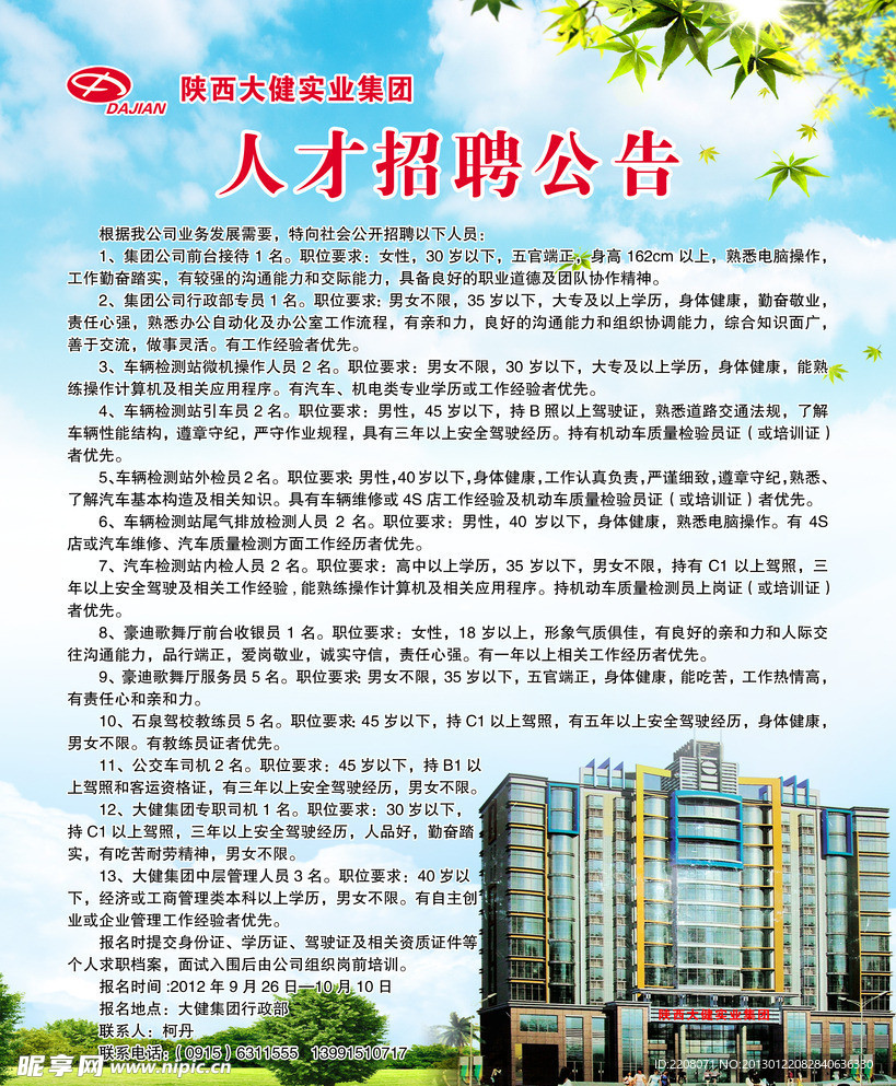 招聘公告