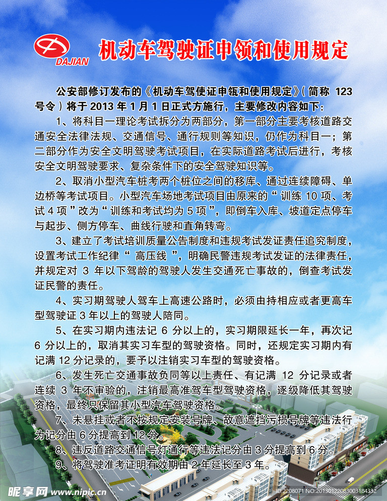 机动车驾驶证申领和使用规定设计图海报设计广告设计设计图库昵图网 8395