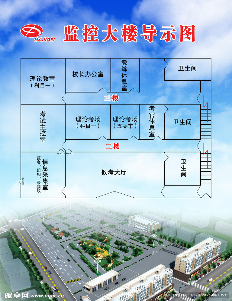 监控大楼导示图