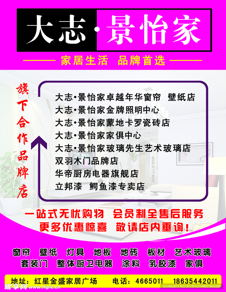 大志景怡家报纸广告